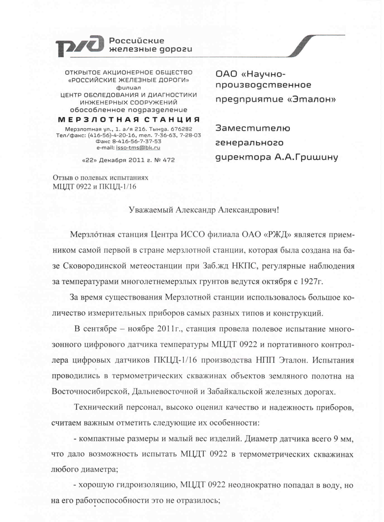 Термокоса. Датчики температуры многозонные цифровые МЦДТ 0922 во взрывозащищённом исполнении