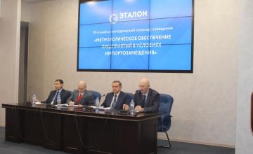19 учебно-методический семинар-совещание «Метрологическое обеспечение предприятий в условиях импортозамещения» 19 учебно-методический семинар-совещание «Метрологическое обеспечение предприятий в условиях импортозамещения»