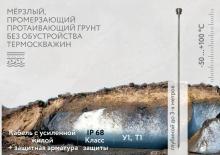 термокосы МЦДТ-0922 для измерения температуры грунта без обустройства термоскважин