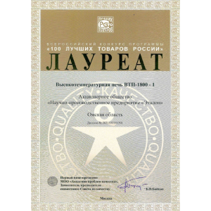 АО "НПП"Эталон"" - Лауреат конкурса 100 Лучших Товаров России! АО "НПП"Эталон"" - Лауреат конкурса 100 Лучших Товаров России!