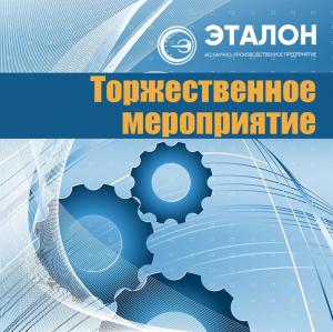 Празднование Дня машиностроителя и 15-летия Союза машиностроителей России Празднование Дня машиностроителя и 15-летия Союза машиностроителей России