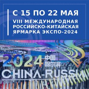 АО «НПП «Эталон» представило на Российско-Китайском ЭКСПО свое оборудование АО «НПП «Эталон» представило на Российско-Китайском ЭКСПО свое оборудование