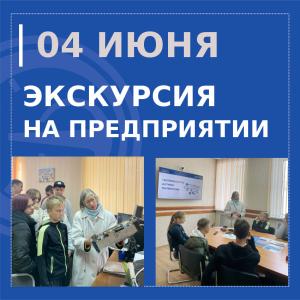 Прошла экскурсия для ребят метрологического пришкольного лагеря БОУ «СОШ № 95» Прошла экскурсия для ребят метрологического пришкольного лагеря БОУ «СОШ № 95»