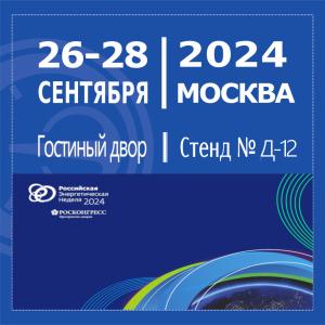 АО «НПП «Эталон» приняло участие в выставке ОБОРУДОВАНИЯ И ТЕХНОЛОГИЙ ДЛЯ ТЭК (раздел МЕТРОЛОРИЯ) в рамках Международного форума «Российская Энергетическая Неделя-2024», г.Москва АО «НПП «Эталон» приняло участие в выставке ОБОРУДОВАНИЯ И ТЕХНОЛОГИЙ ДЛЯ ТЭК (раздел МЕТРОЛОРИЯ) в рамках Международного форума «Российская Энергетическая Неделя-2024», г.Москва