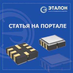 На портале «Поставщики машин и оборудования» опубликована статья «Радиочастотные фильтры на поверхностно-акустических волнах и датчики на их основе. Оптические меры микронного диапазона»